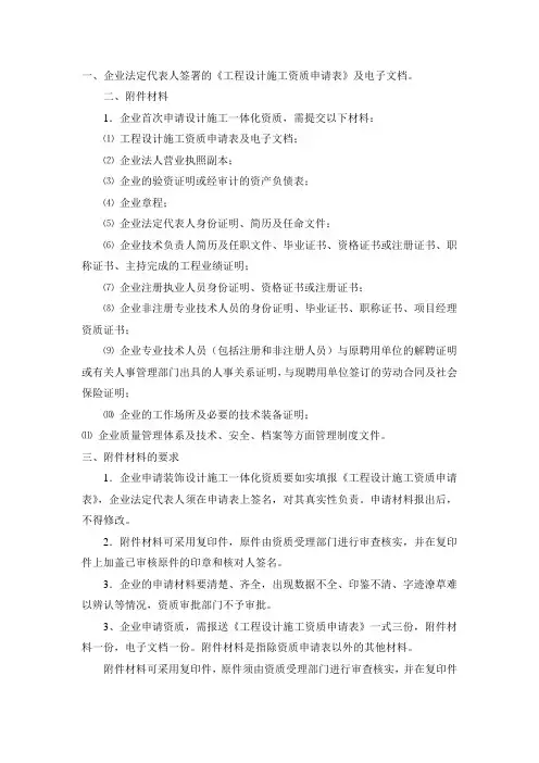 资质申请需提交材料