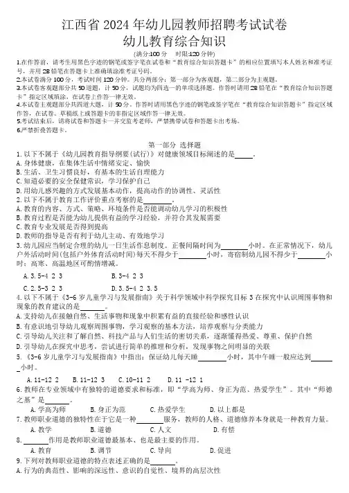 江西省2024年幼儿园教师招聘考试幼儿教育综合知识试卷及答案