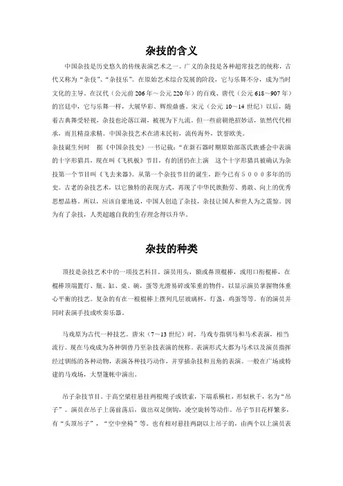 杂技的含义和种类