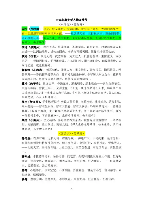 四大名著主要人物及情节