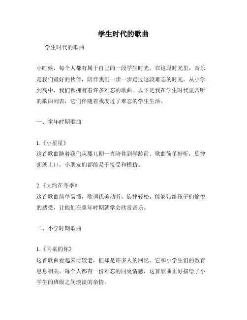 学生时代的歌曲