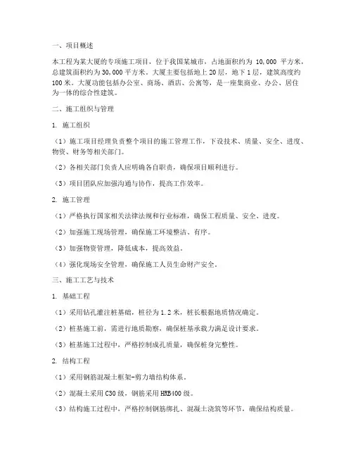 大厦专项施工方案