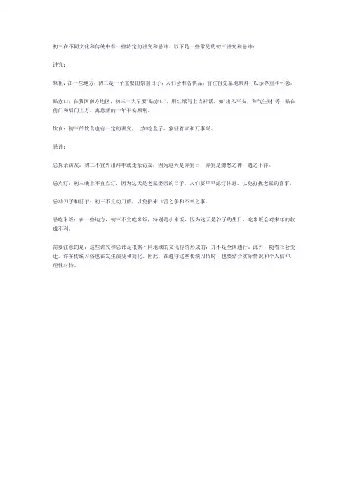 初三的讲究和忌讳
