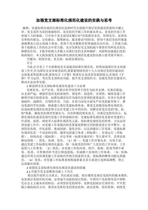加强党支部标准化规范化建设的实践与思考