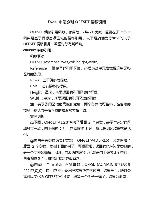 Excel中怎么对OFFSET偏移引用