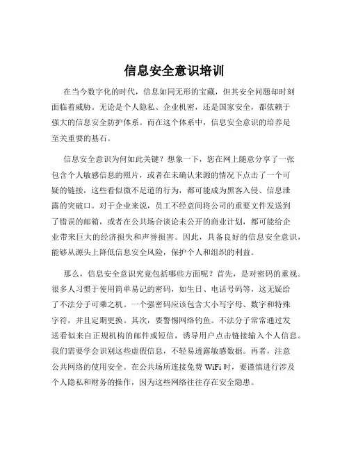 信息安全意识培训
