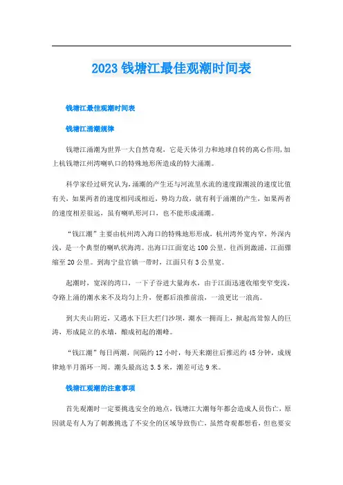 2023钱塘江最佳观潮时间表