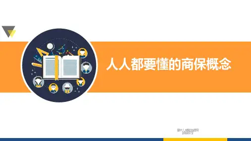 保险培训之人人都要懂的商保基础知识