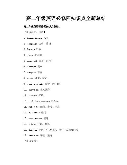 高二年级英语必修四知识点全新总结
