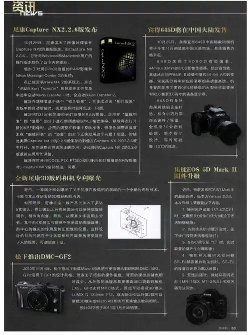 佳能EOS 5D Mark Ⅱ固件升级