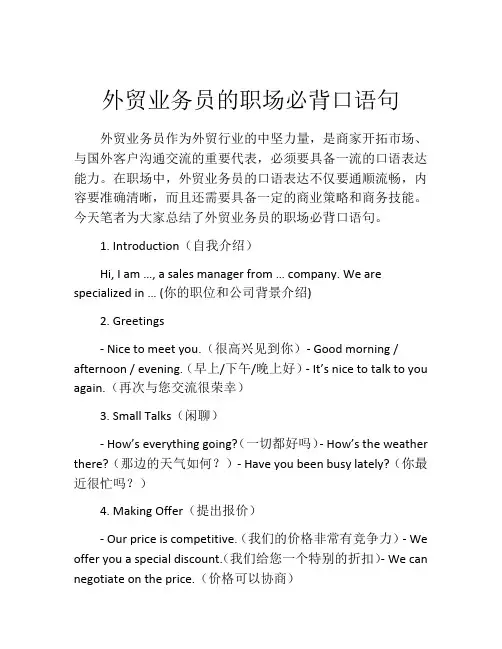 外贸业务员的职场必背口语句