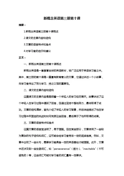 新概念英语第三册第十课