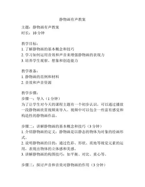 静物画有声教案