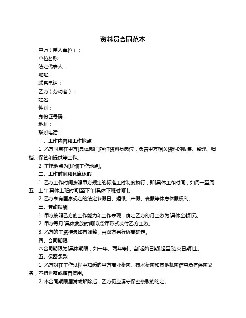 资料员合同范本