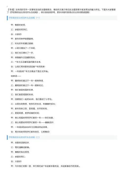 学校联欢会主持词开头及结尾