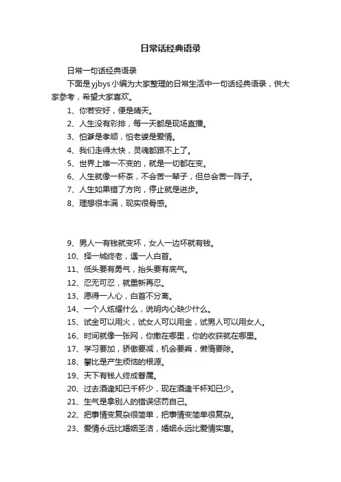 日常一句话经典语录