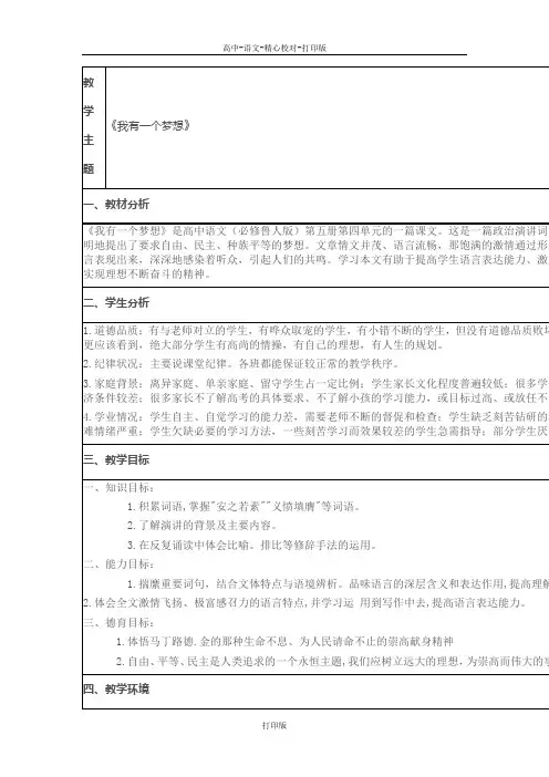 鲁人版-语文-高二鲁人版必修5 第四单元我有一个梦想 教案