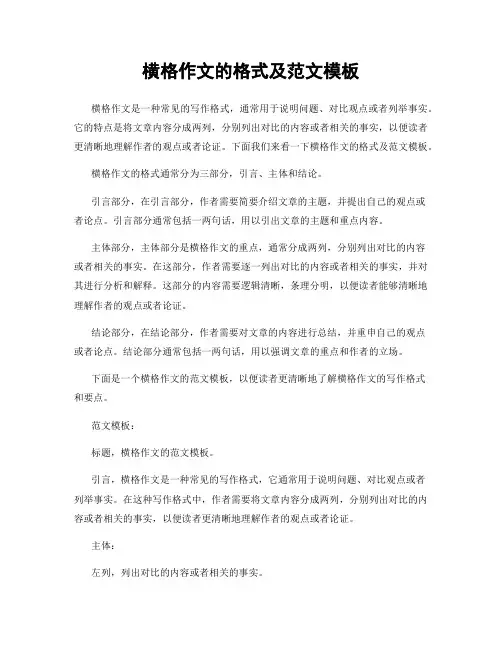 横格作文的格式及范文模板