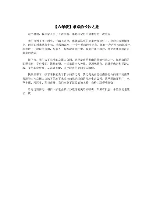 【六年级】难忘的长沙之旅