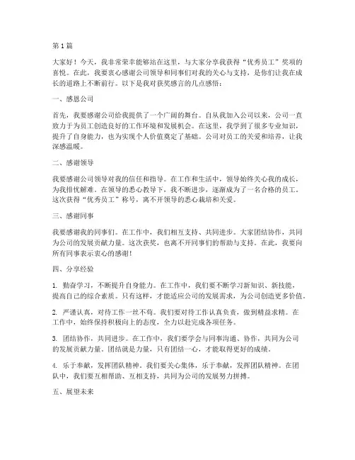 抽奖获奖感言优秀员工(3篇)