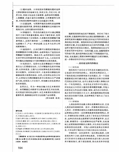 音乐论文写作中存在的问题与建议