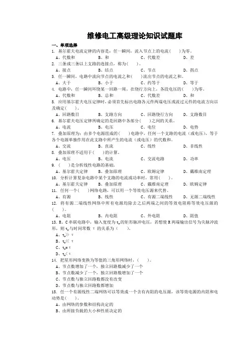维修电工高级理论知识试题库