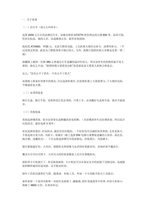 个人长途旅行经验(转