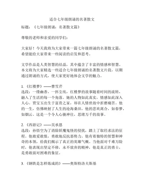 适合七年级朗诵的名著散文