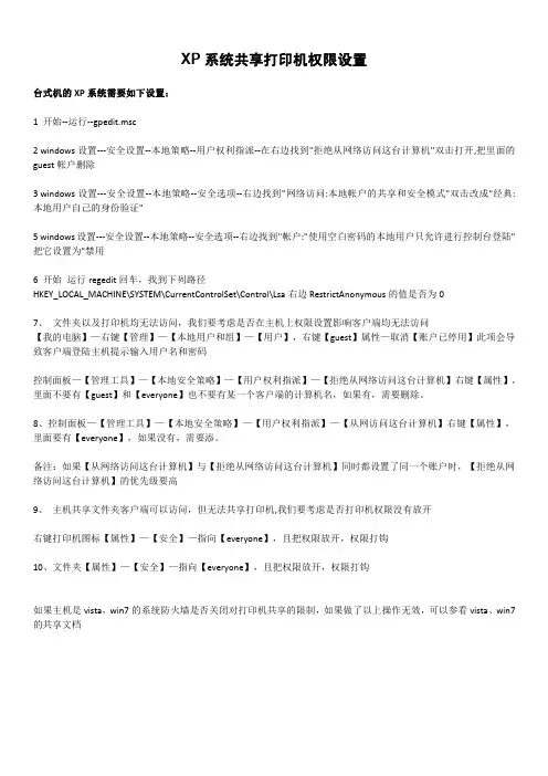 XP系统共享打印机权限设置