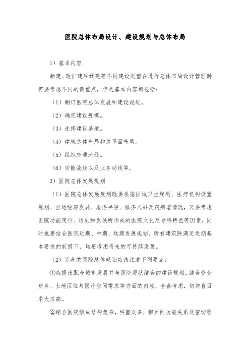 医院总体布局设计、建设规划与总体布局