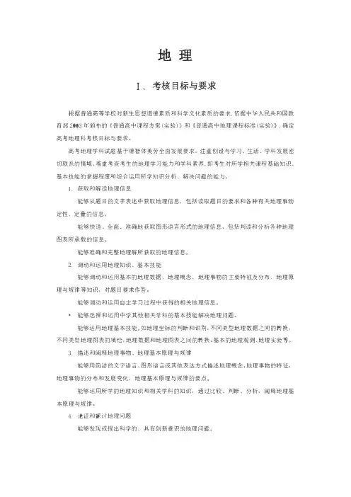 2020届普通高等学校招生全国统一考试大纲：地理科
