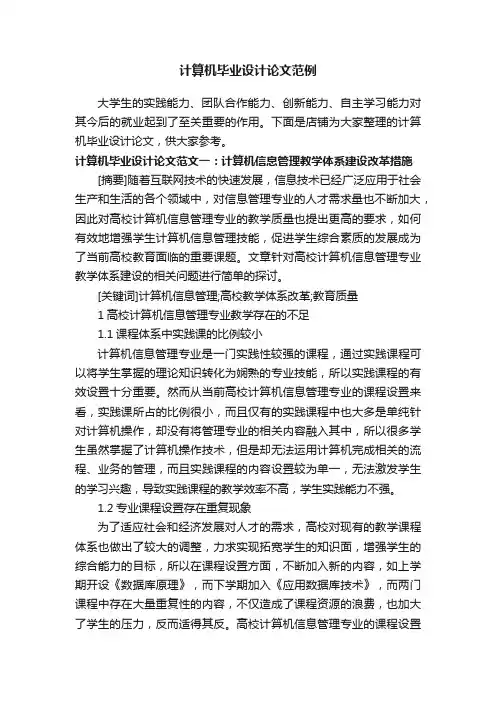 计算机毕业设计论文范例