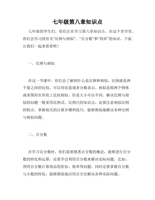 七年级第八章知识点