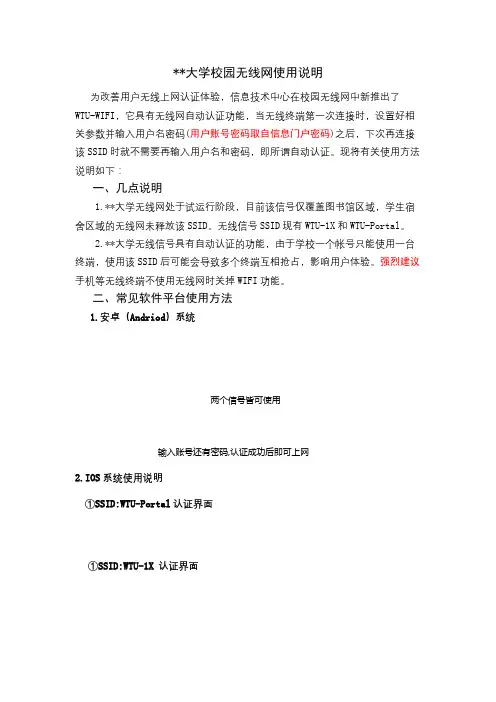 武汉纺织大学校园无线网使用说明【模板】