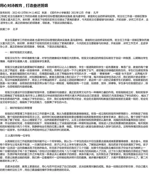 用心对待教育，打造奋进班级