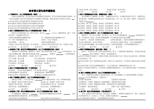 新课标地区高考语文语句排序题精选