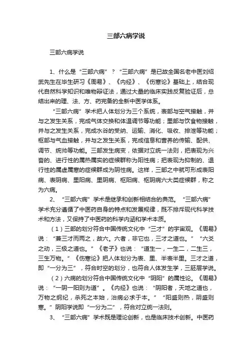 三部六病学说