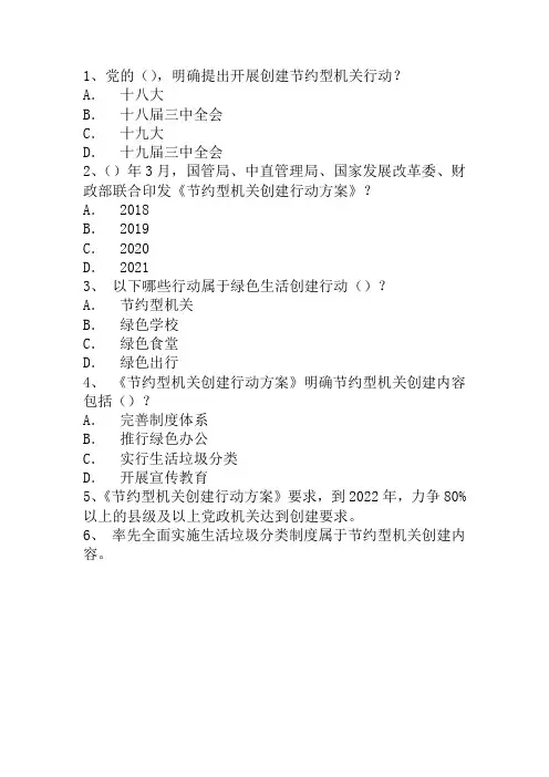 2023全国公共机构节能培训