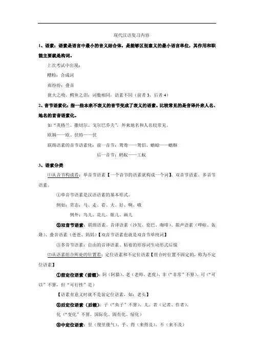 现代汉语复习内容