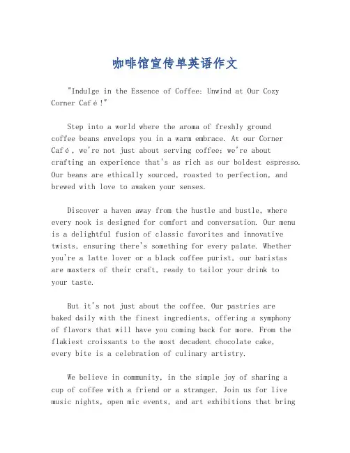 咖啡馆宣传单英语作文