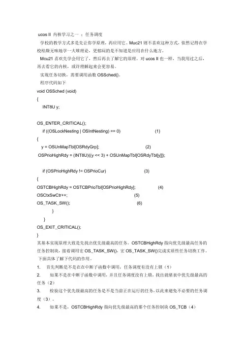 ucos II 内核学习之三：任务调度