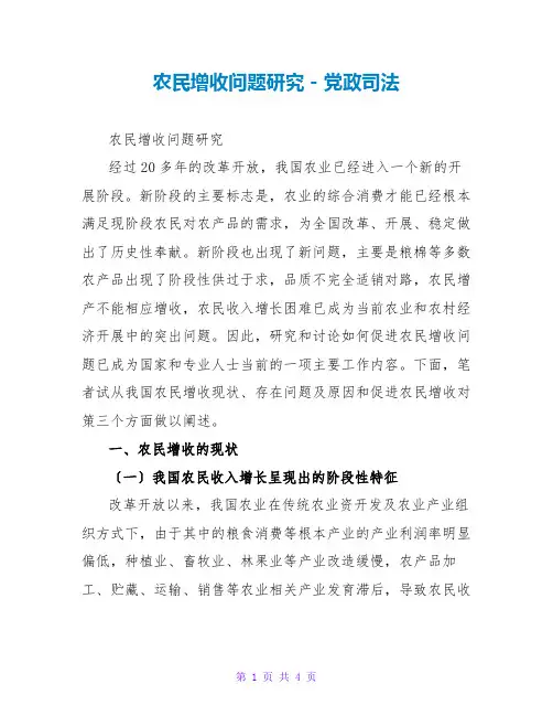 农民增收问题研究