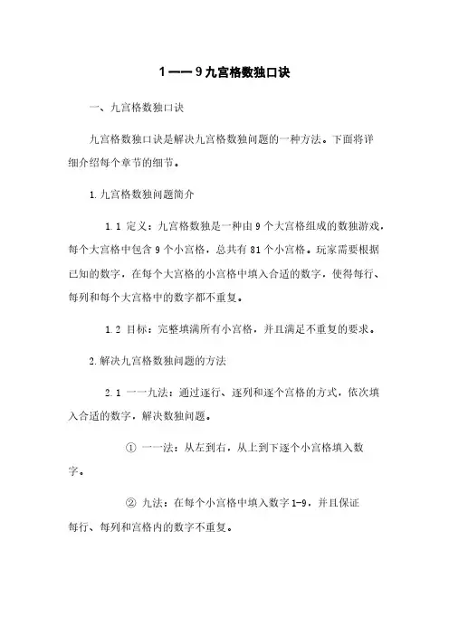 1一一9九宫格数独口诀