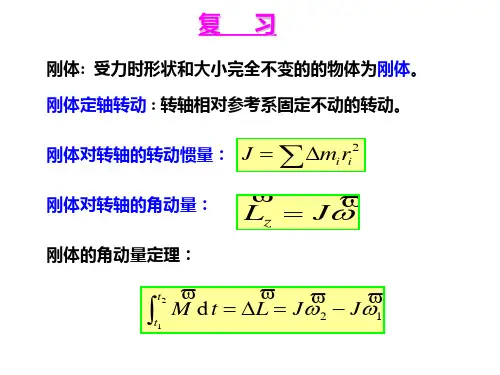4章(2)转动动能  机械能守恒定律