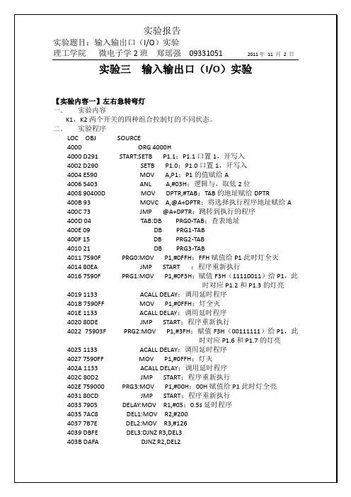实验三  输入输出口(IO)实验