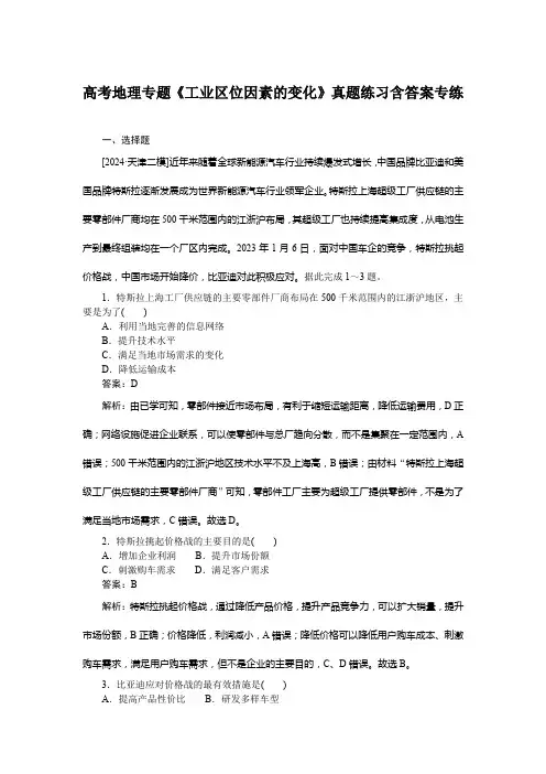高考地理专题《工业区位因素的变化》真题练习含答案专练