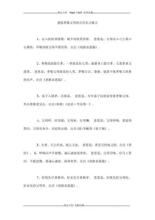 感恩孝敬父母的古代名言格言
