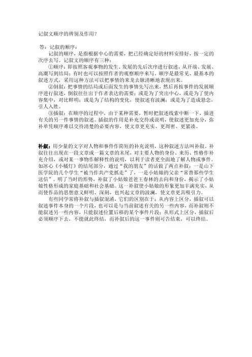 记叙文顺序的辨别及作用