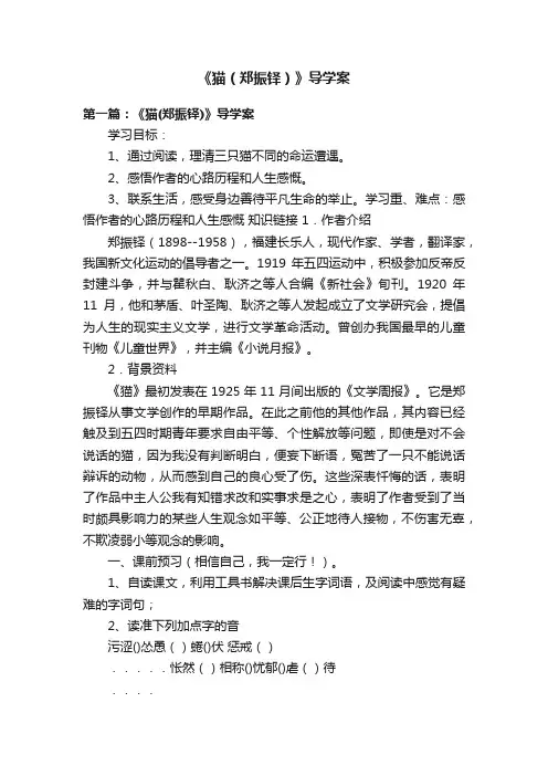《猫（郑振铎）》导学案
