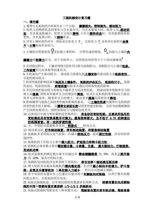 工程机械设计复习题